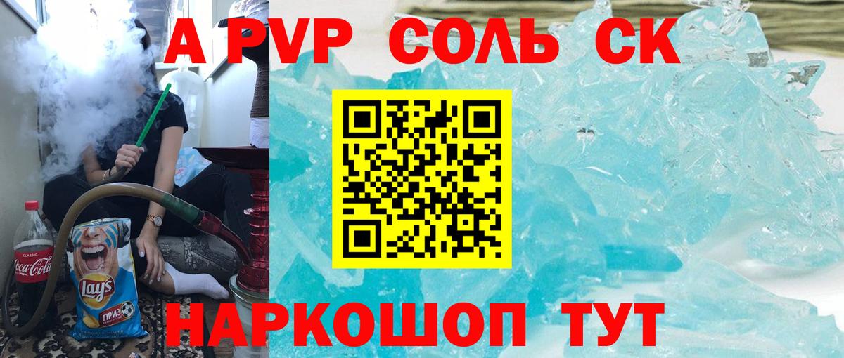 A PVP Соль Тында