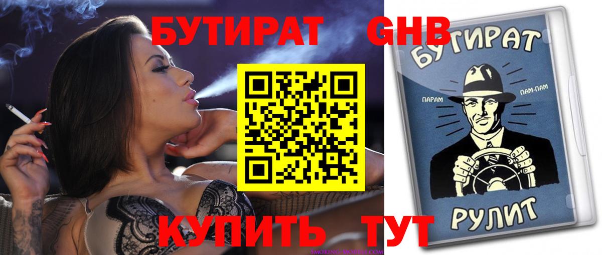 БУТИРАТ буратино  Вход с VPN  Бутират  Тында 