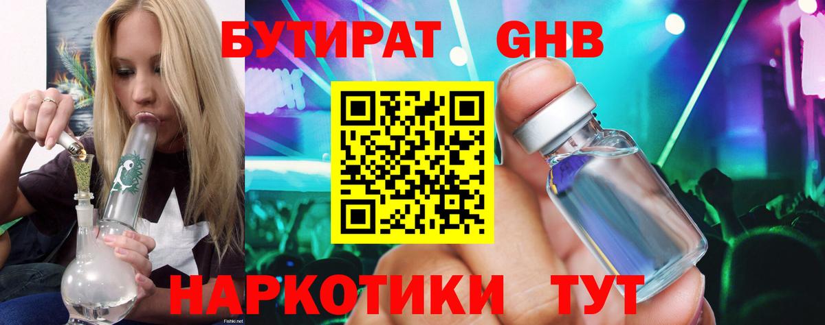БУТИРАТ Butirat Тында