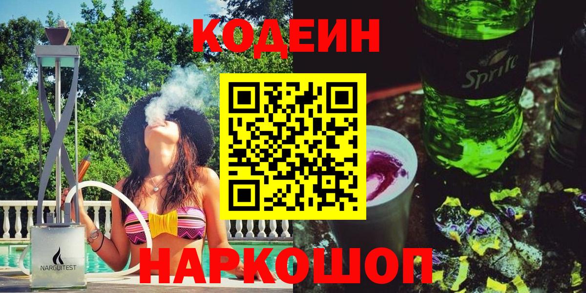 Кодеиновый сироп Lean Purple Drank  Вход с VPN  Тында  Codein Purple Drank 