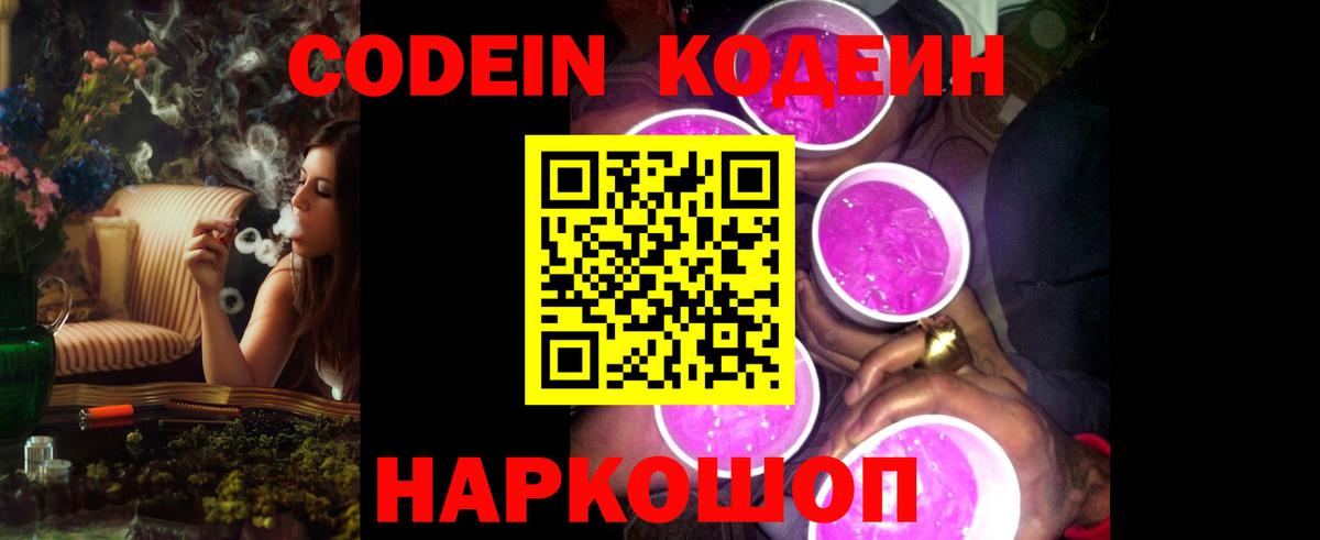 Кодеиновый сироп Lean Purple Drank Тында