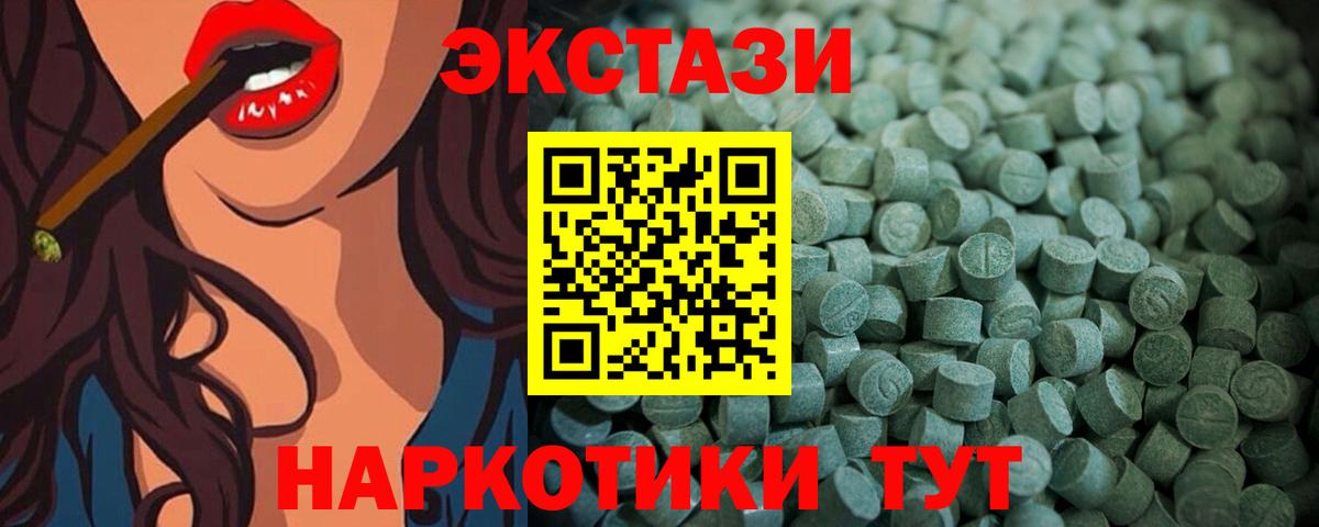 ЭКСТАЗИ 280мг Тында